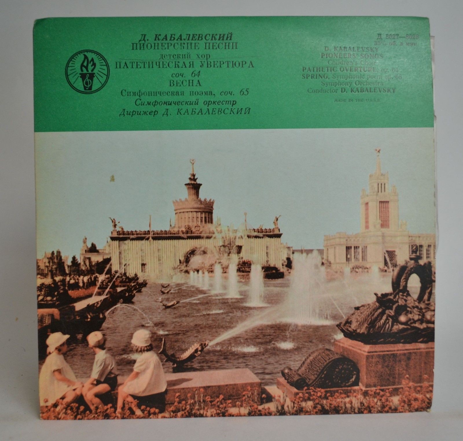 Д. КАБАЛЕВСКИЙ