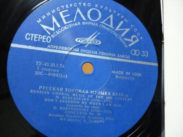 Русская хоровая музыка XVI-XVIII веков