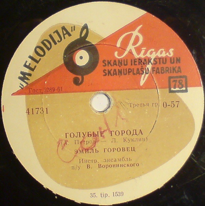 Эмиль Горовец — Голубые города / Самая хорошая