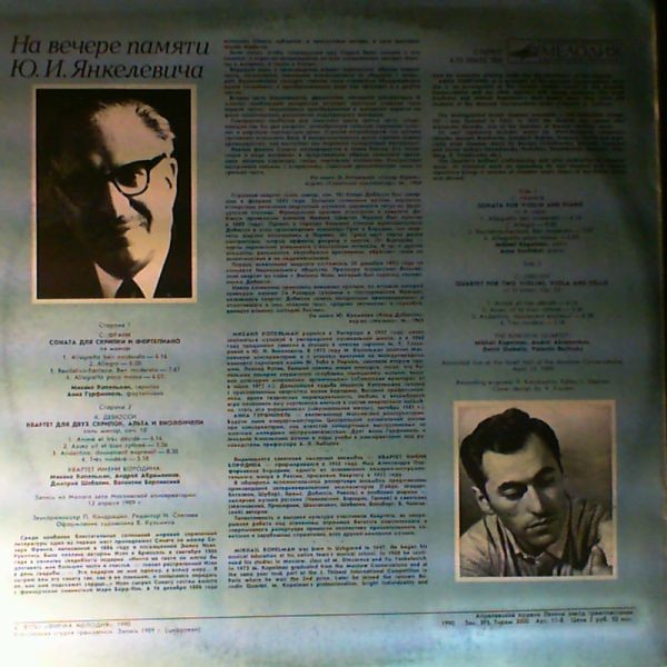 С. ФРАНК / К. ДЕБЮССИ