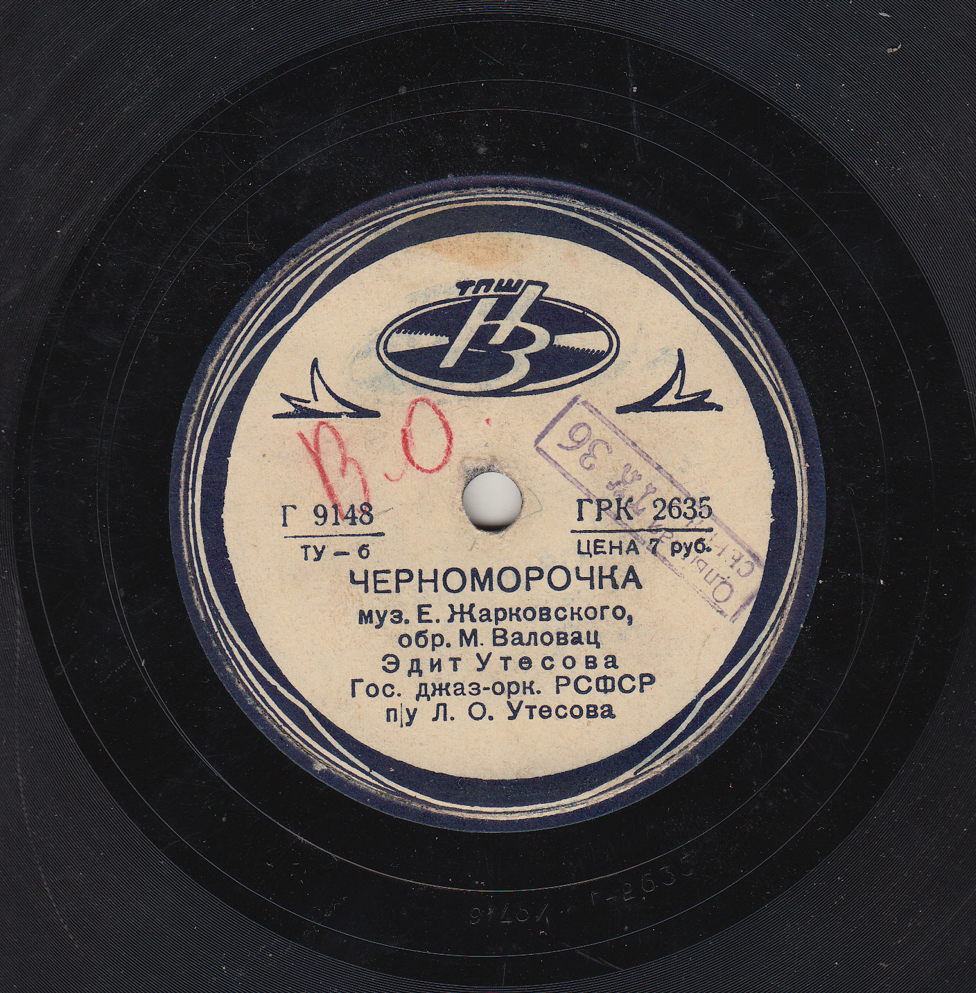 Бубенцы звенят, играют / Черноморочка