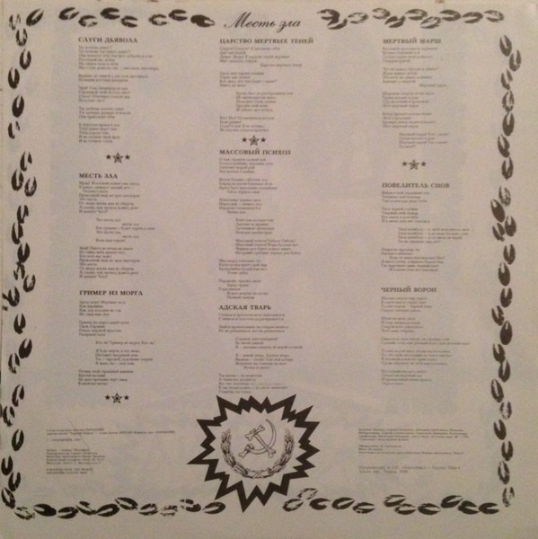 PARANOIA (Паранойя) «Месть Зла»