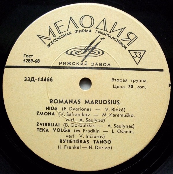 Романас МАРИОШЮС / Romanas Marijošius