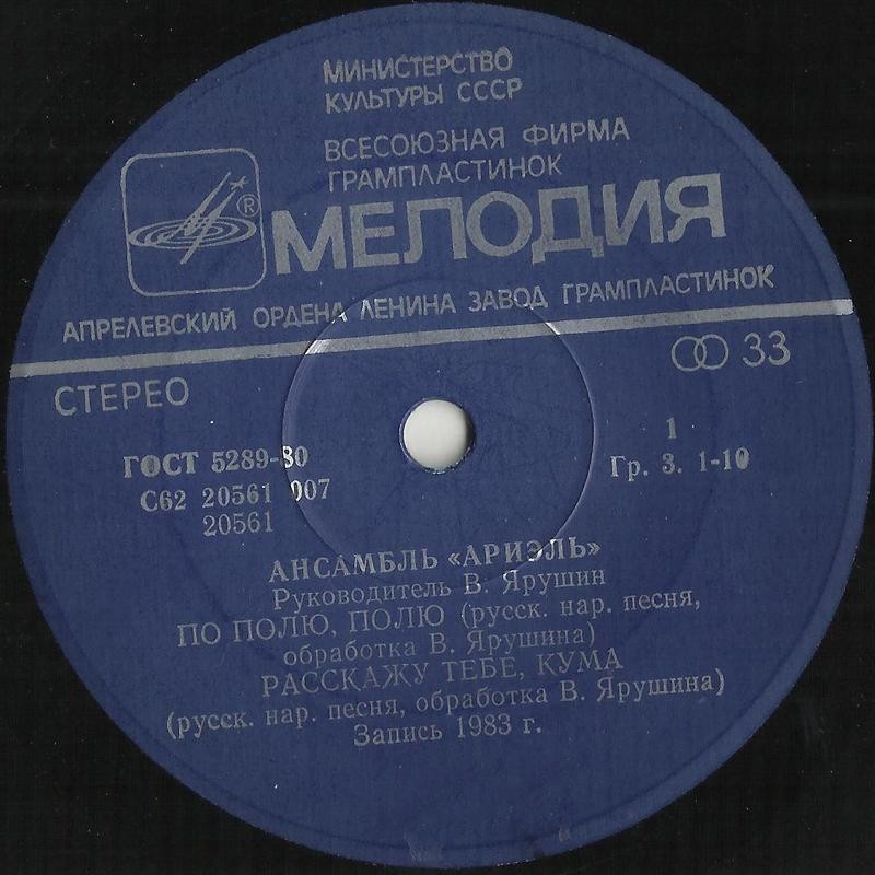 ВИА "Ариэль"