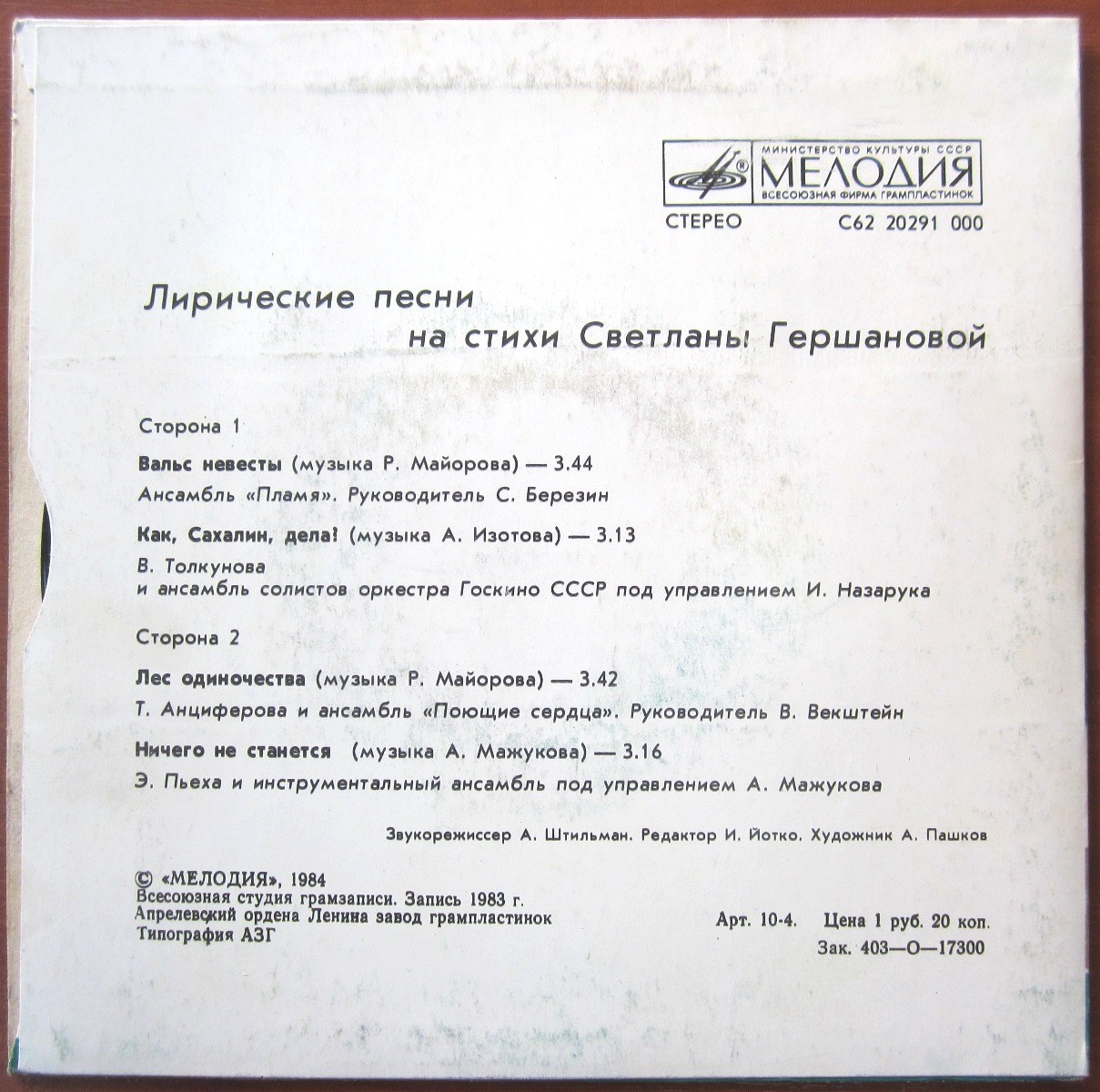 ЛИРИЧЕСКИЕ ПЕСНИ НА СТИХИ СВЕТЛАНЫ ГЕРШАНОВОЙ
