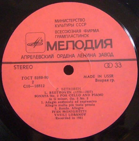 Л. БЕТХОВЕН: Сонаты для виолончели и ф-но. И. Монигетти, В. Лобанов