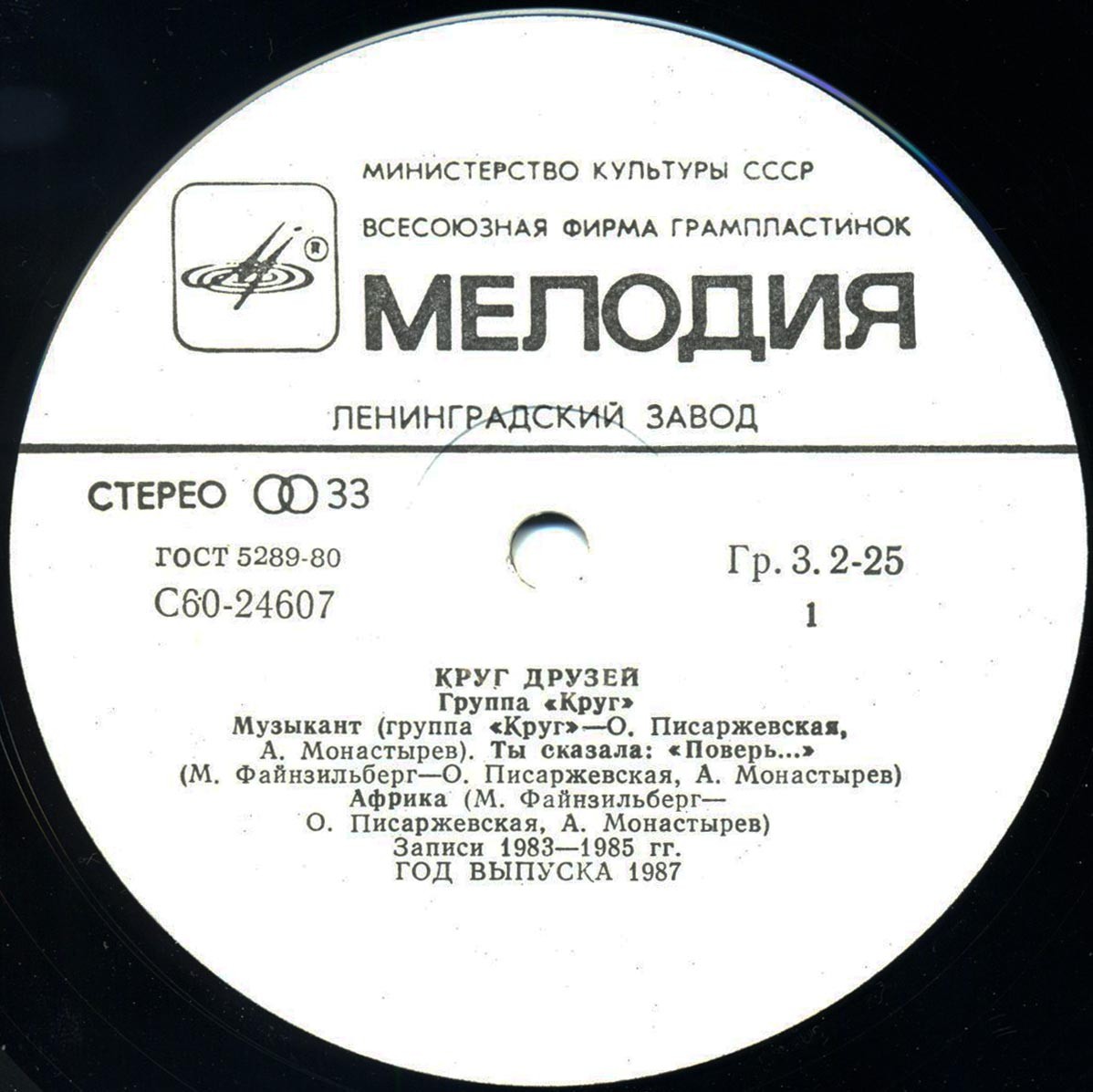 Группа "Круг". «Круг друзей»