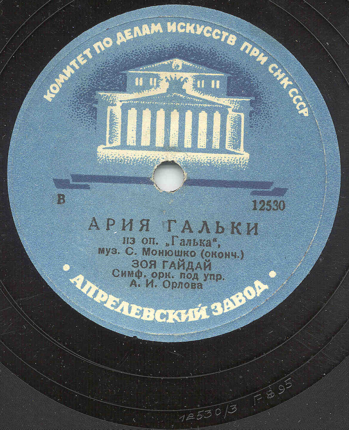 Зоя Гайдай — Ария Гальки