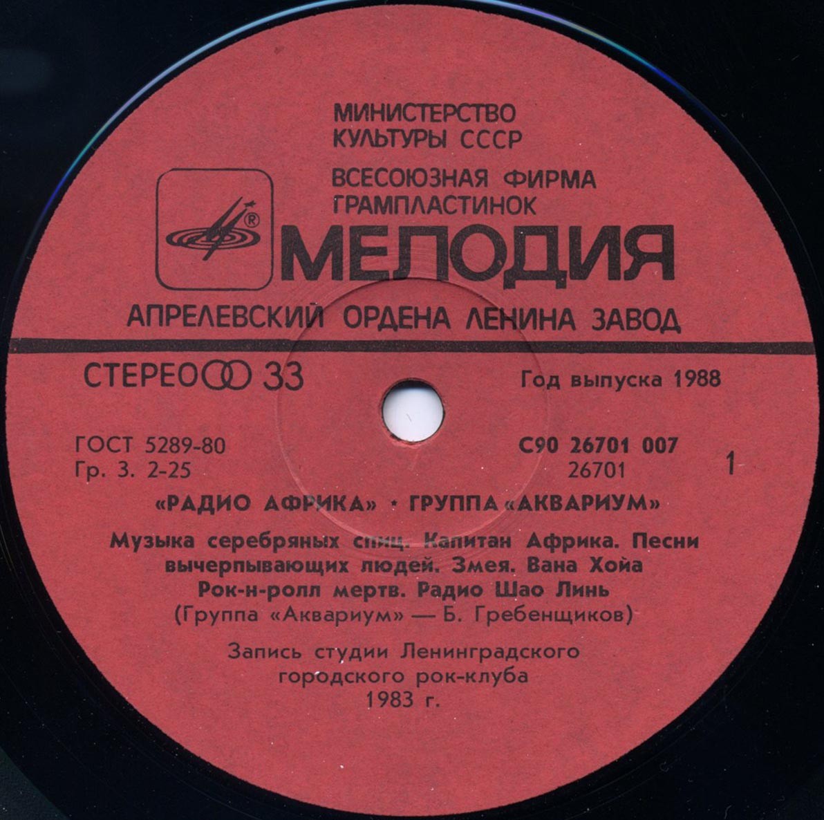 Группа «Аквариум» — Радио Африка