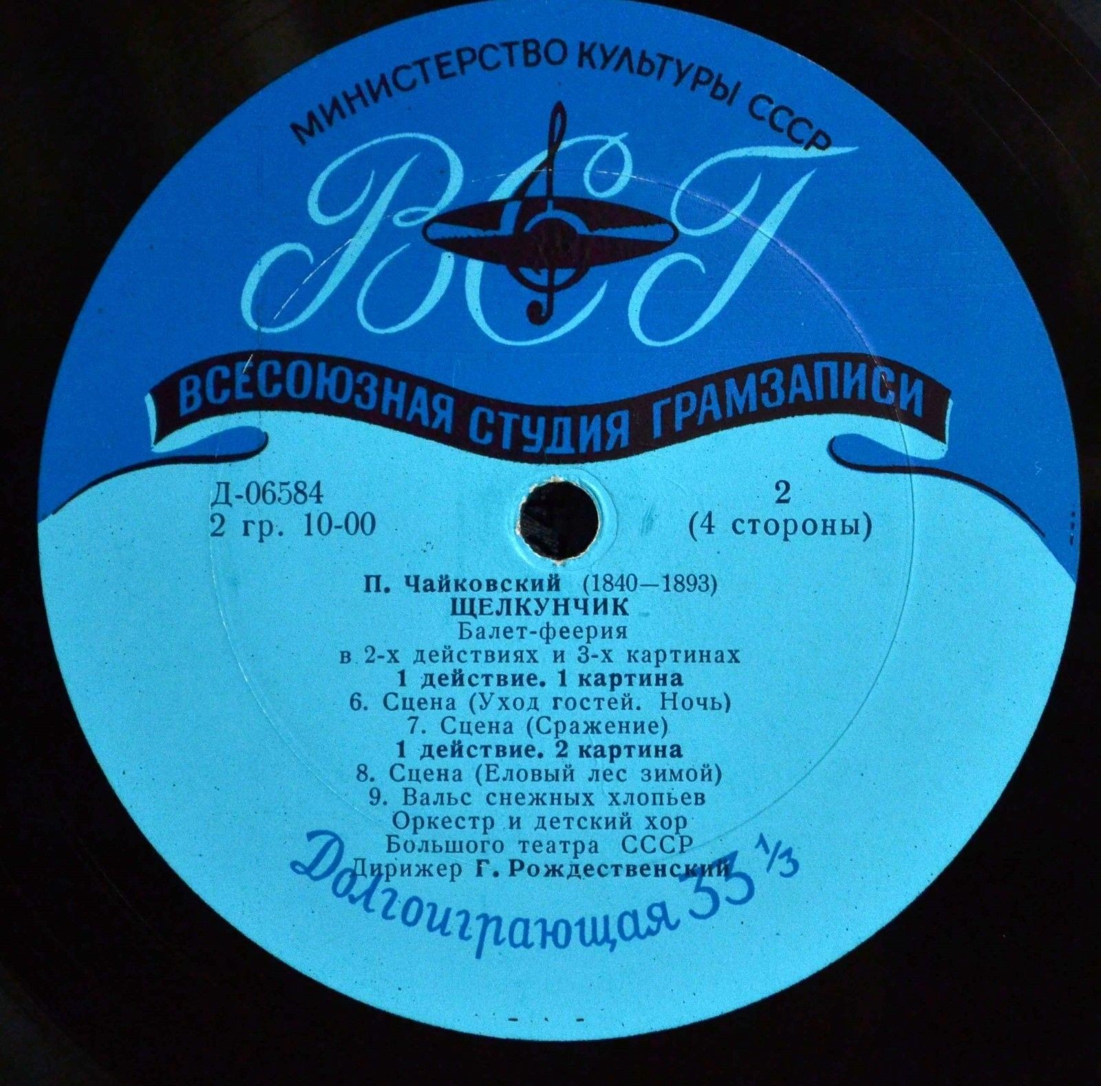 П. ЧАЙКОВСКИЙ. «Щелкунчик», балет в 2-х действиях (Г. Рождественский)