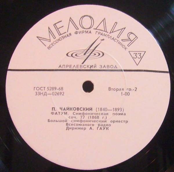 П. ЧАЙКОВСКИЙ (играет БСО / А. Гаук)