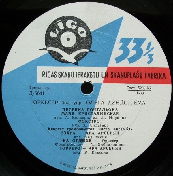 ЭСТРАДНЫЙ ОРКЕСТР п/у О. ЛУНДСТРЕМА