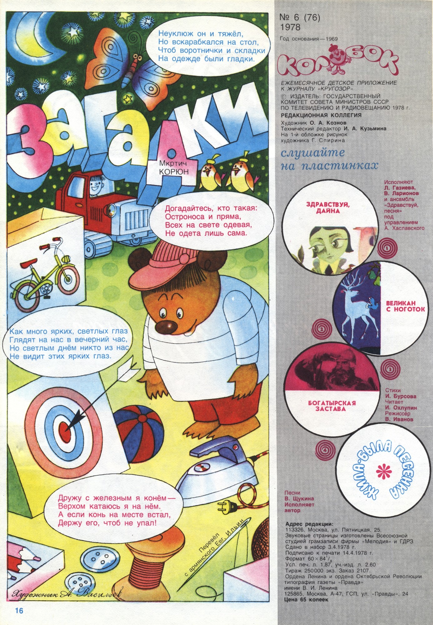 Колобок 1978 № 6