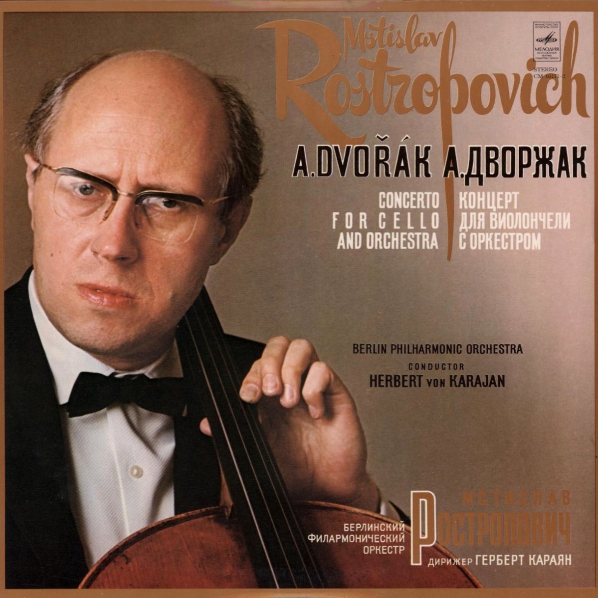 А. ДВОРЖАК (1841-1904). Концерт для виолончели с оркестром, си минор, соч. 104