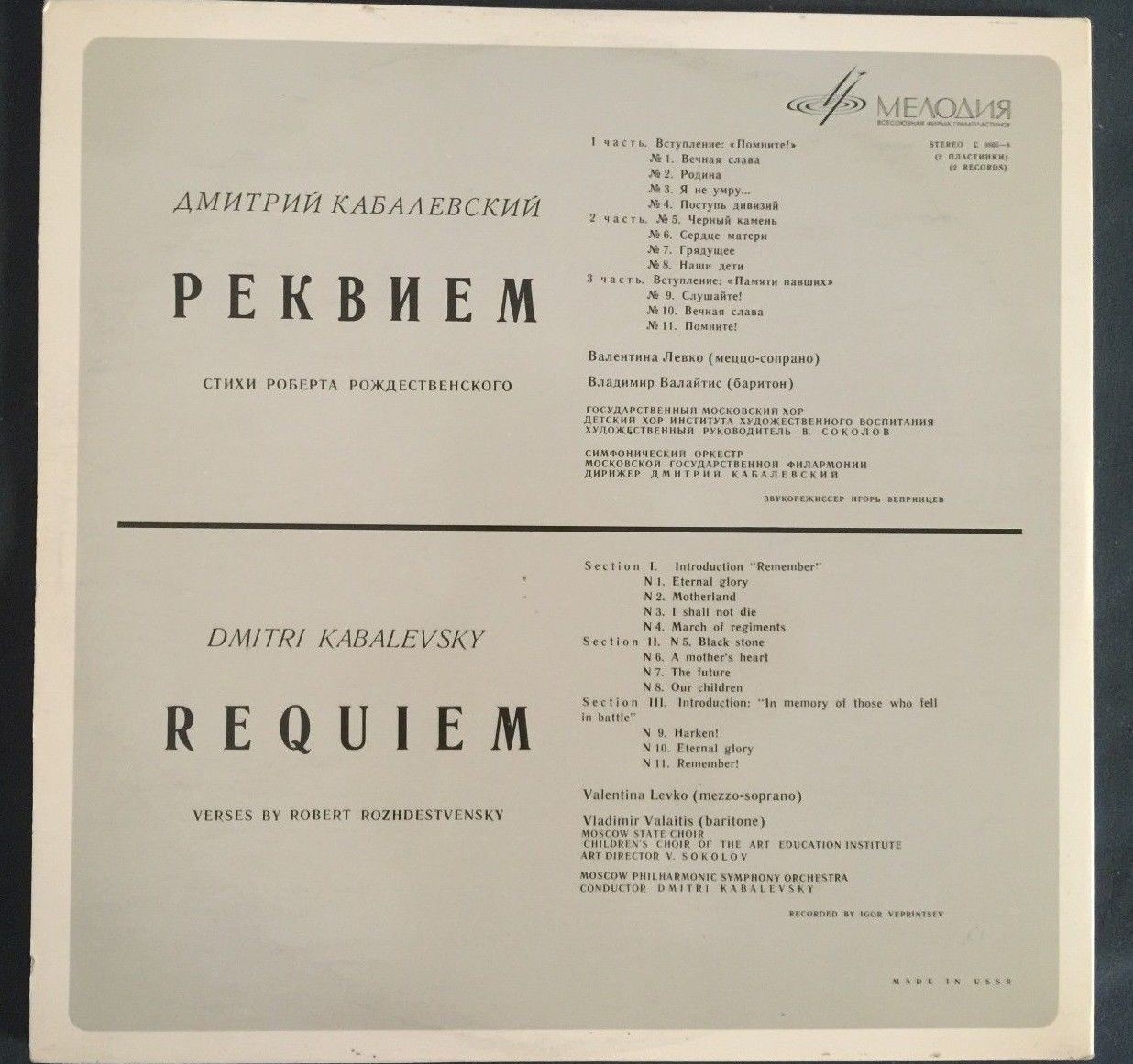 Д. КАБАЛЕВСКИЙ (1904–1987): «Реквием» (на стихи Р. Рождественского)