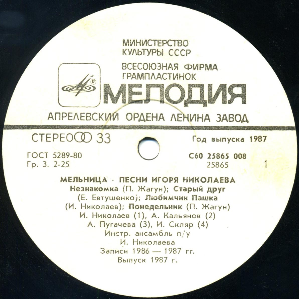 «Мельница». Песни Игоря Николаева