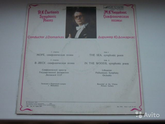 М. К. Чюрлёнис. Симфонические поэмы (Ю. Домаркас)