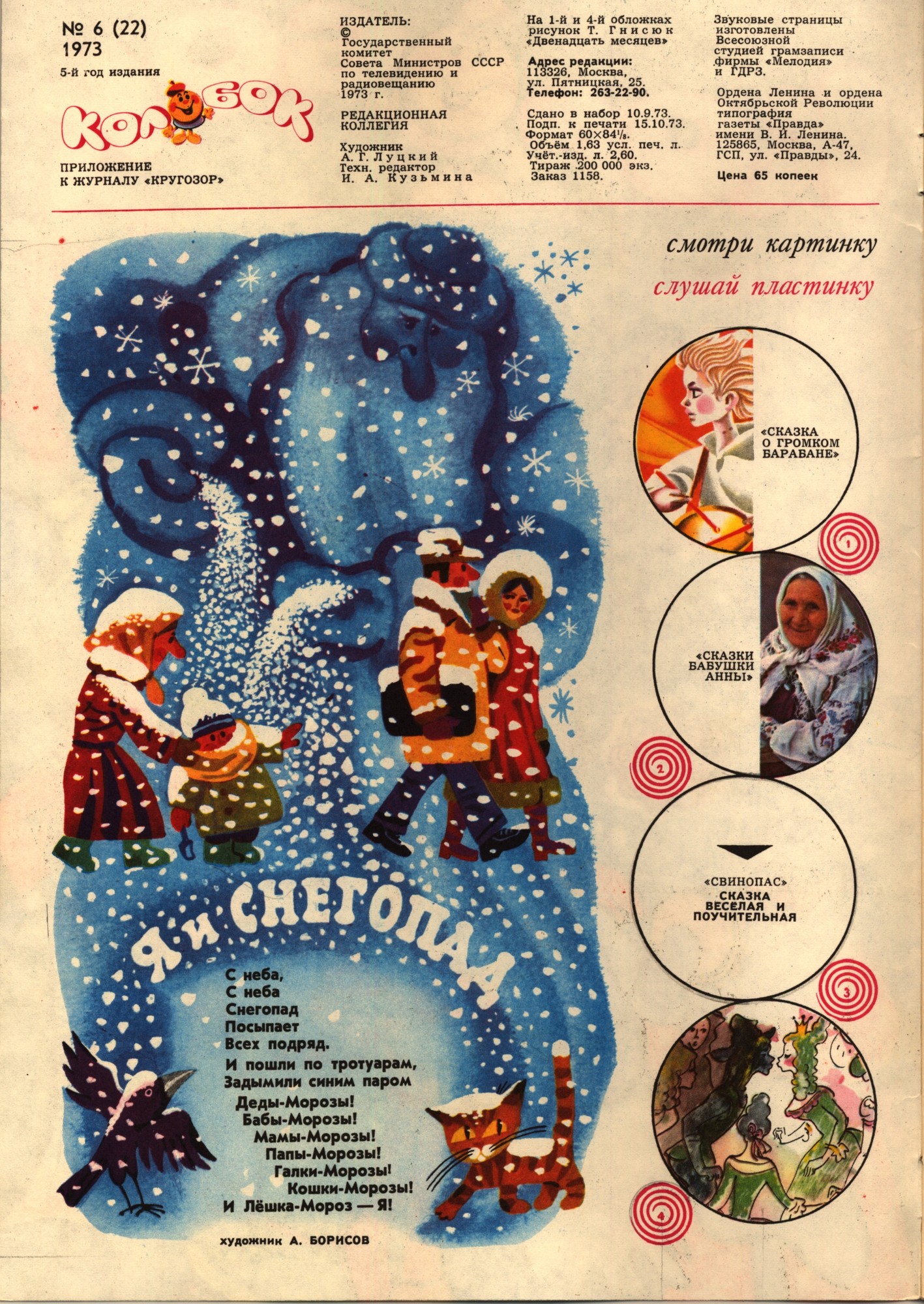 Колобок 1973 № 6