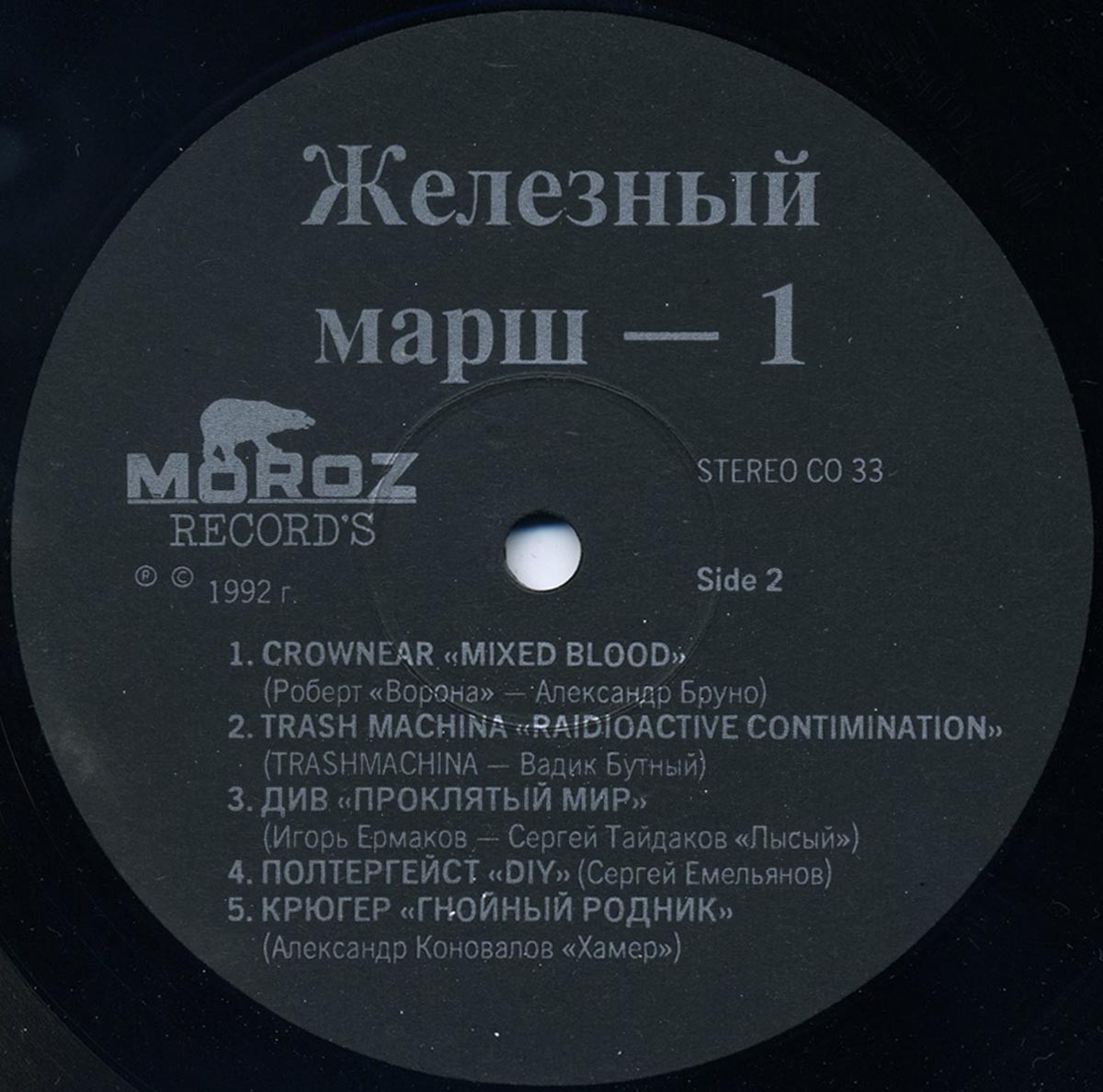 ЖЕЛЕЗНЫЙ МАРШ – I: Сборный альбом лучших трэш & death метал рок-групп