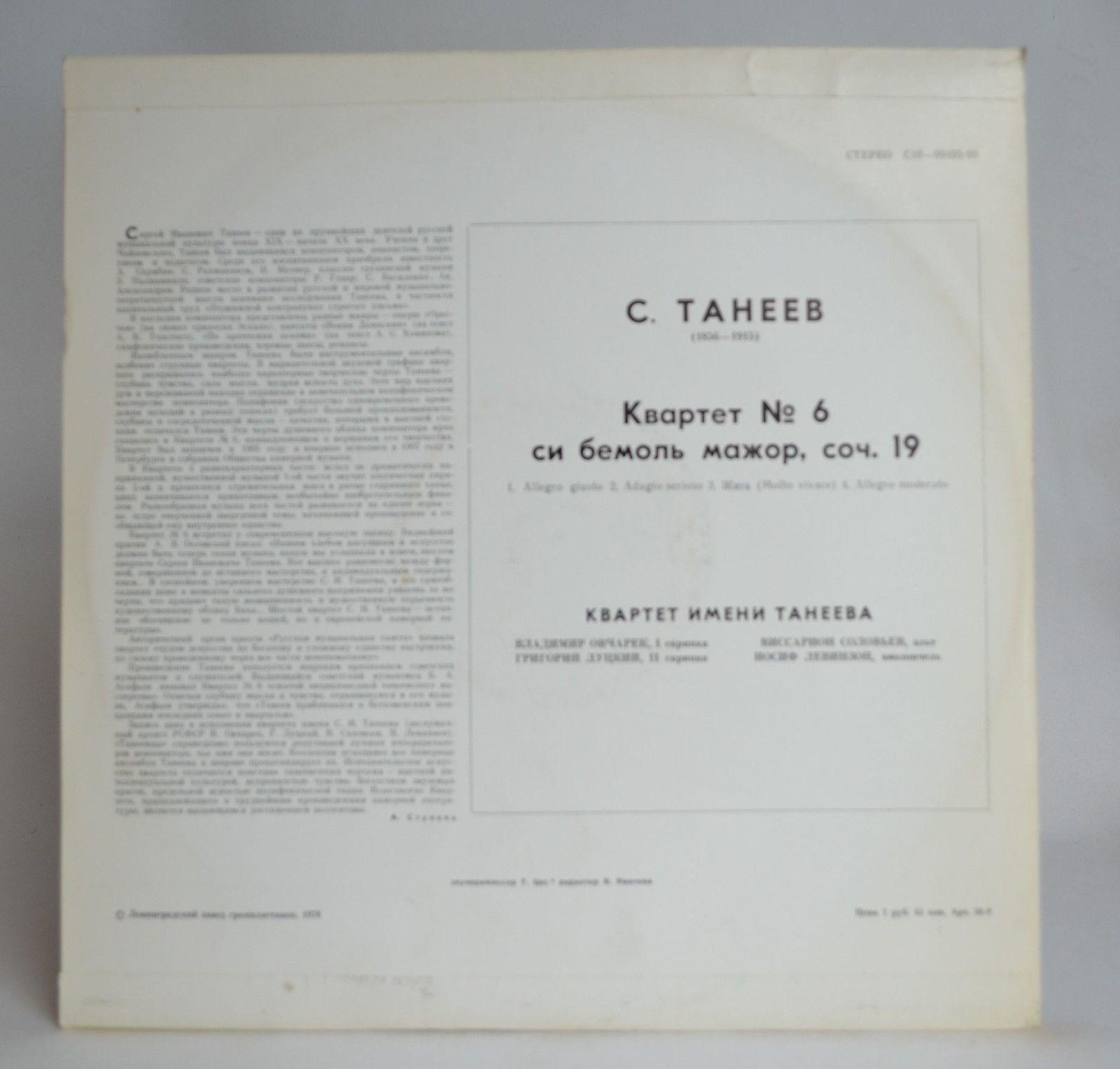 С. ТАНЕЕВ (1856-1915)