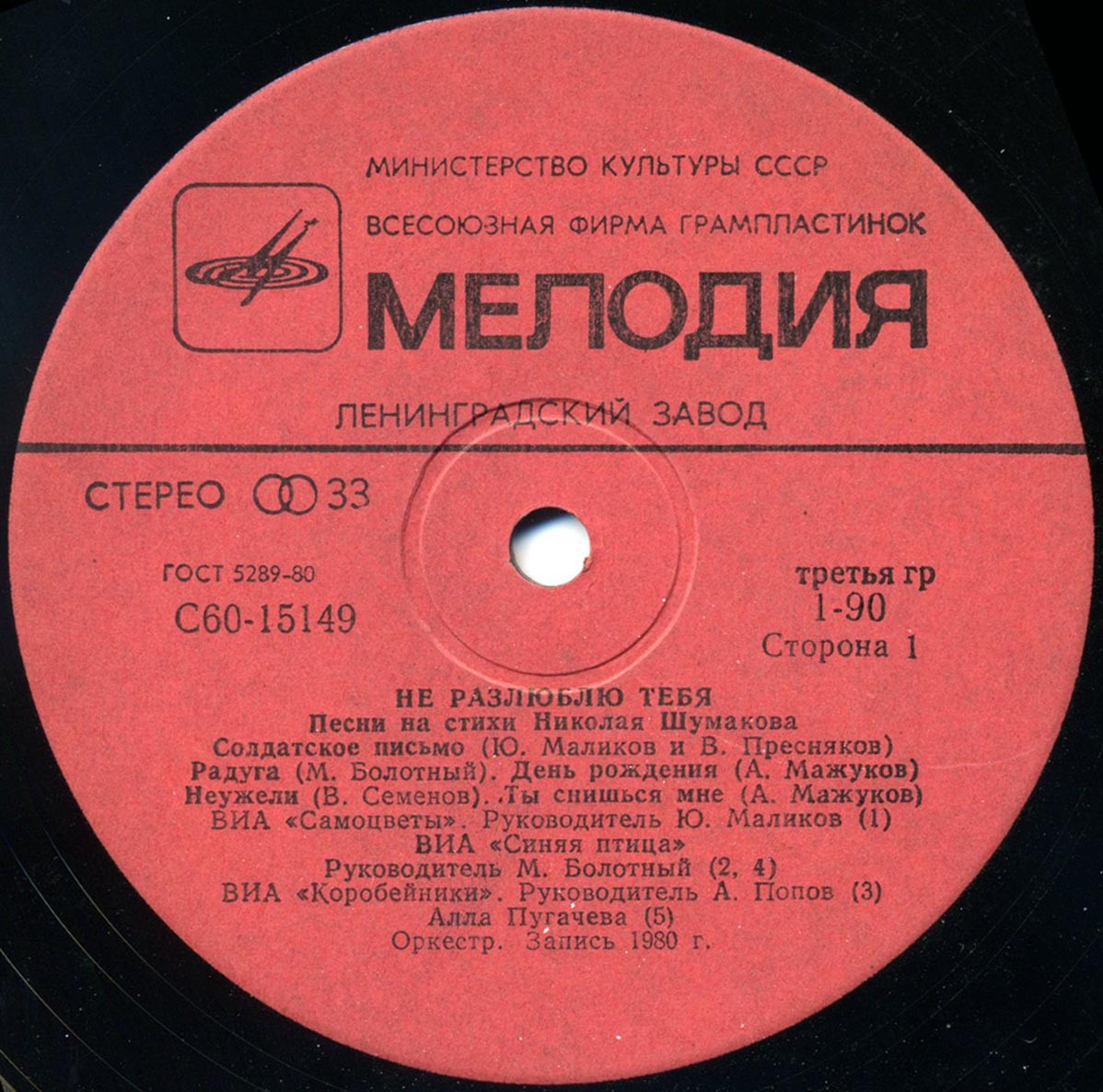 "Не разлюблю тебя". Песни на стихи Николая Шумакова