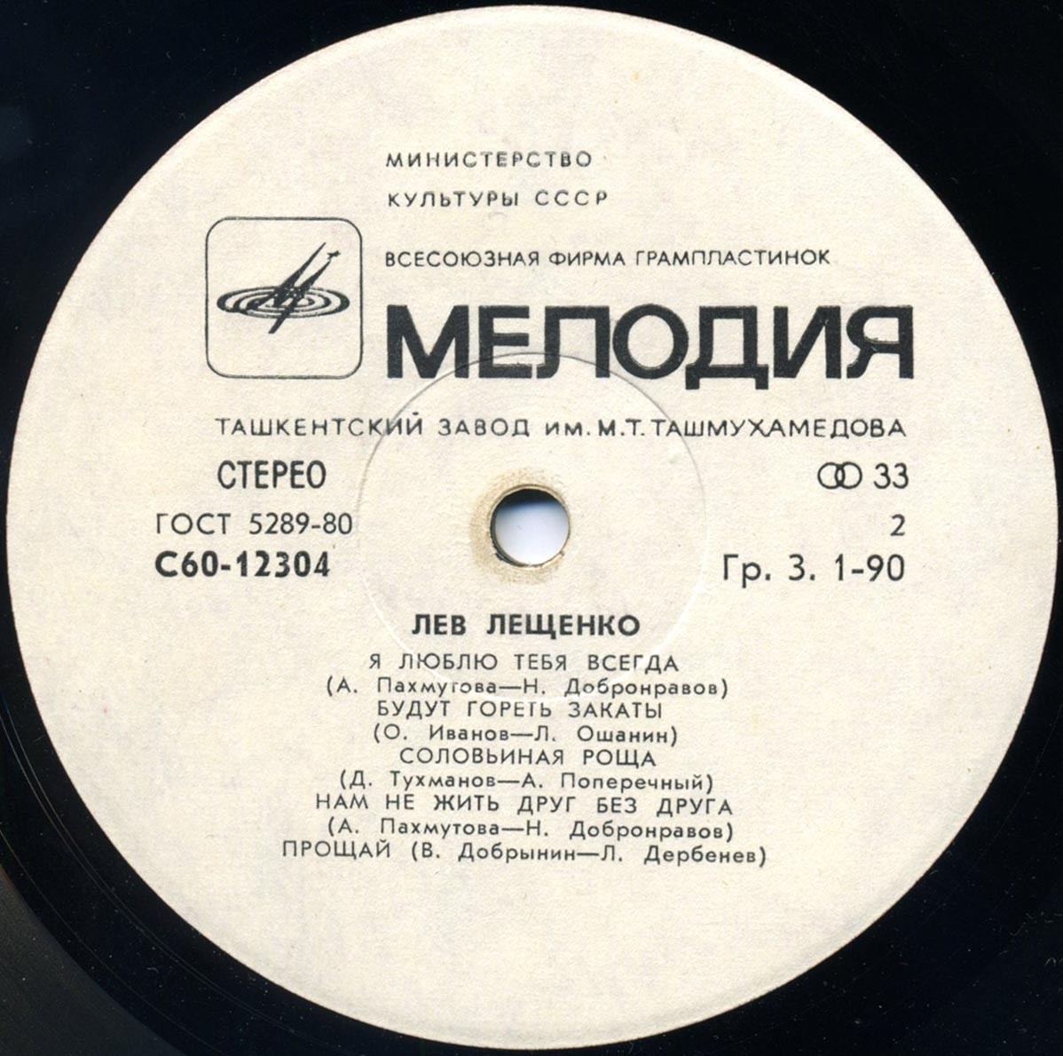 София Ротару.   Лев Лещенко
