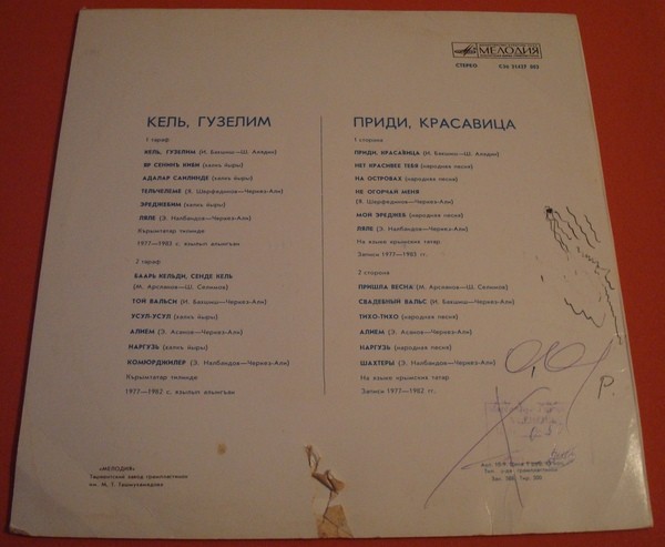 ПРИДИ, КРАСАВИЦА. Крымско-татарские песни