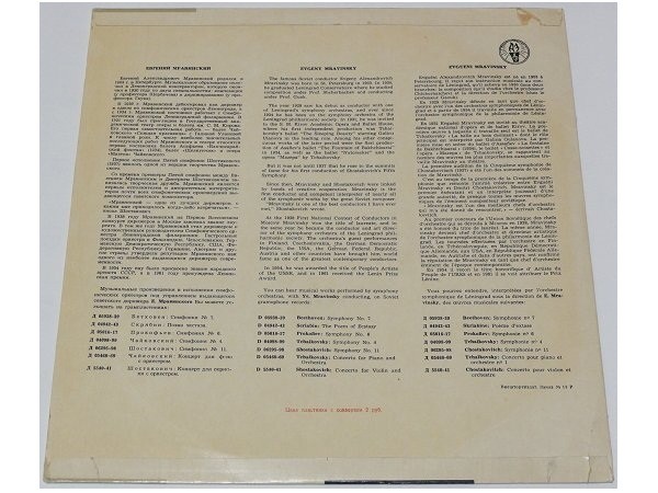 П. ЧАЙКОВСКИЙ. Симфония № 4 (Е. Мравинский, СО ЛГФ)