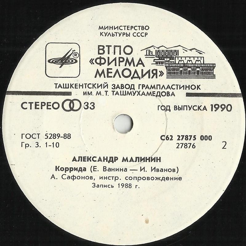 Александр Малинин