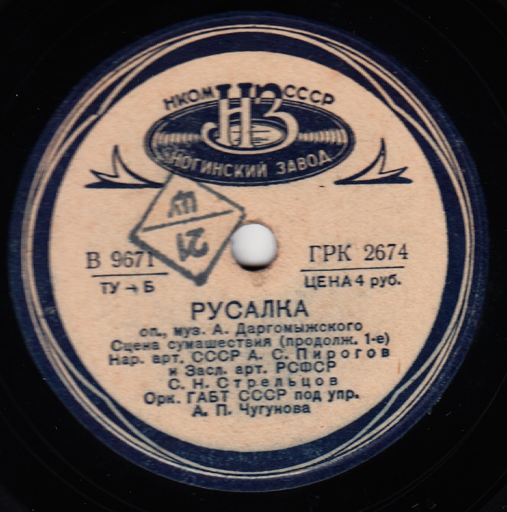 А. Даргомыжский. «Русалка», фрагменты из оперы