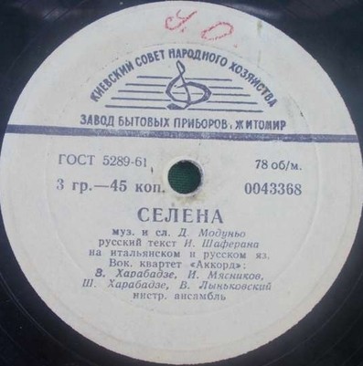 Муслим Магомаев — Сегодня будь со мной // Вок. квартет «Аккорд» — Селена