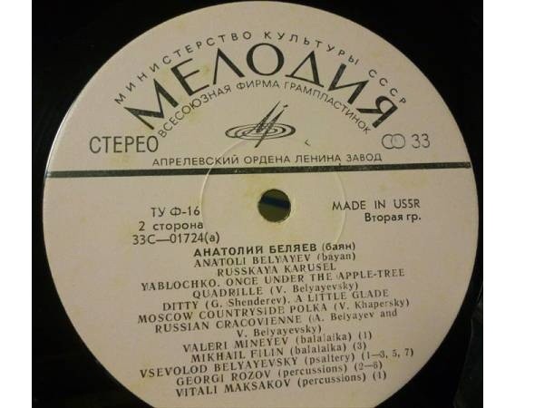 Анатолий Беляев (баян) - Русская карусель