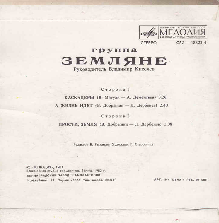 Группа "Земляне"