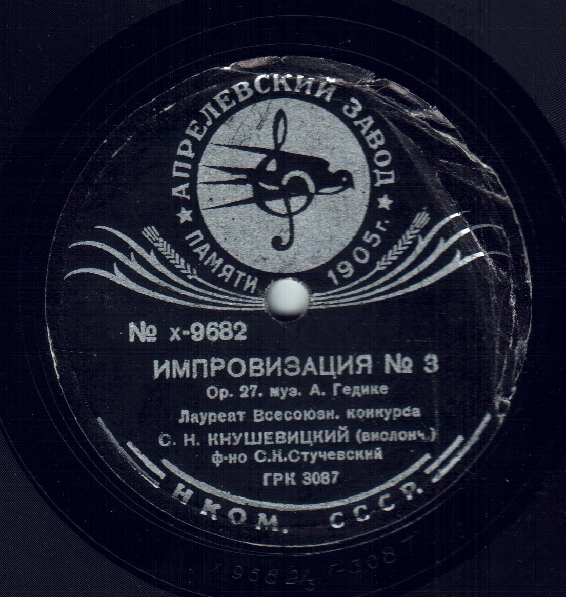 А. Гедике: Импровизация № 3, соч. 27 (С. Кнушевицкий, виолончель; С. Стучевский, ф-но)