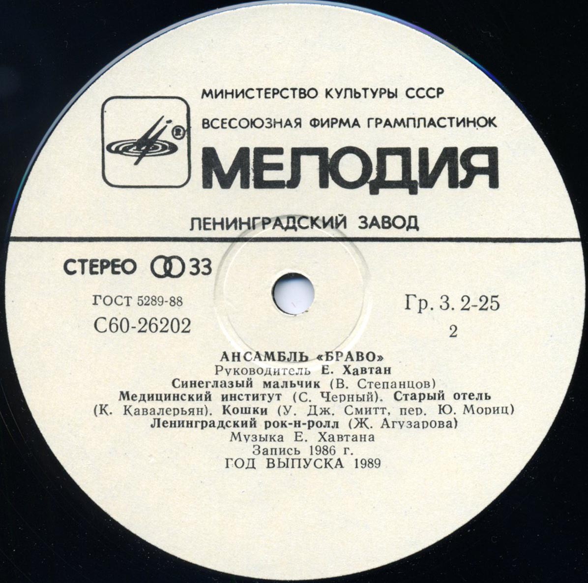 Ансамбль «Браво»