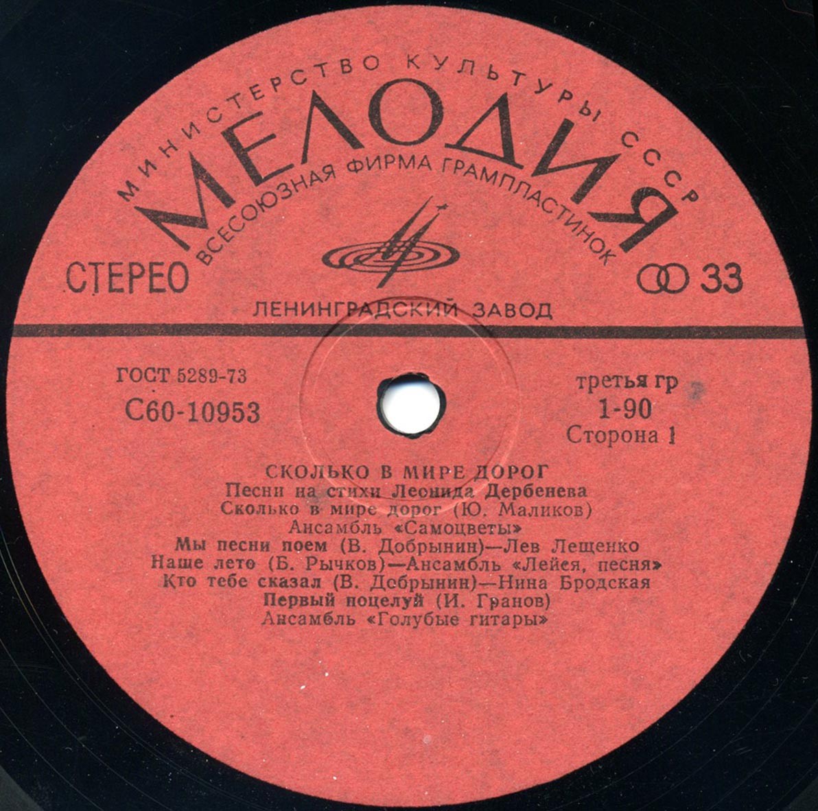 Сколько в мире дорог. Песни на стихи Леонида Дербенёва