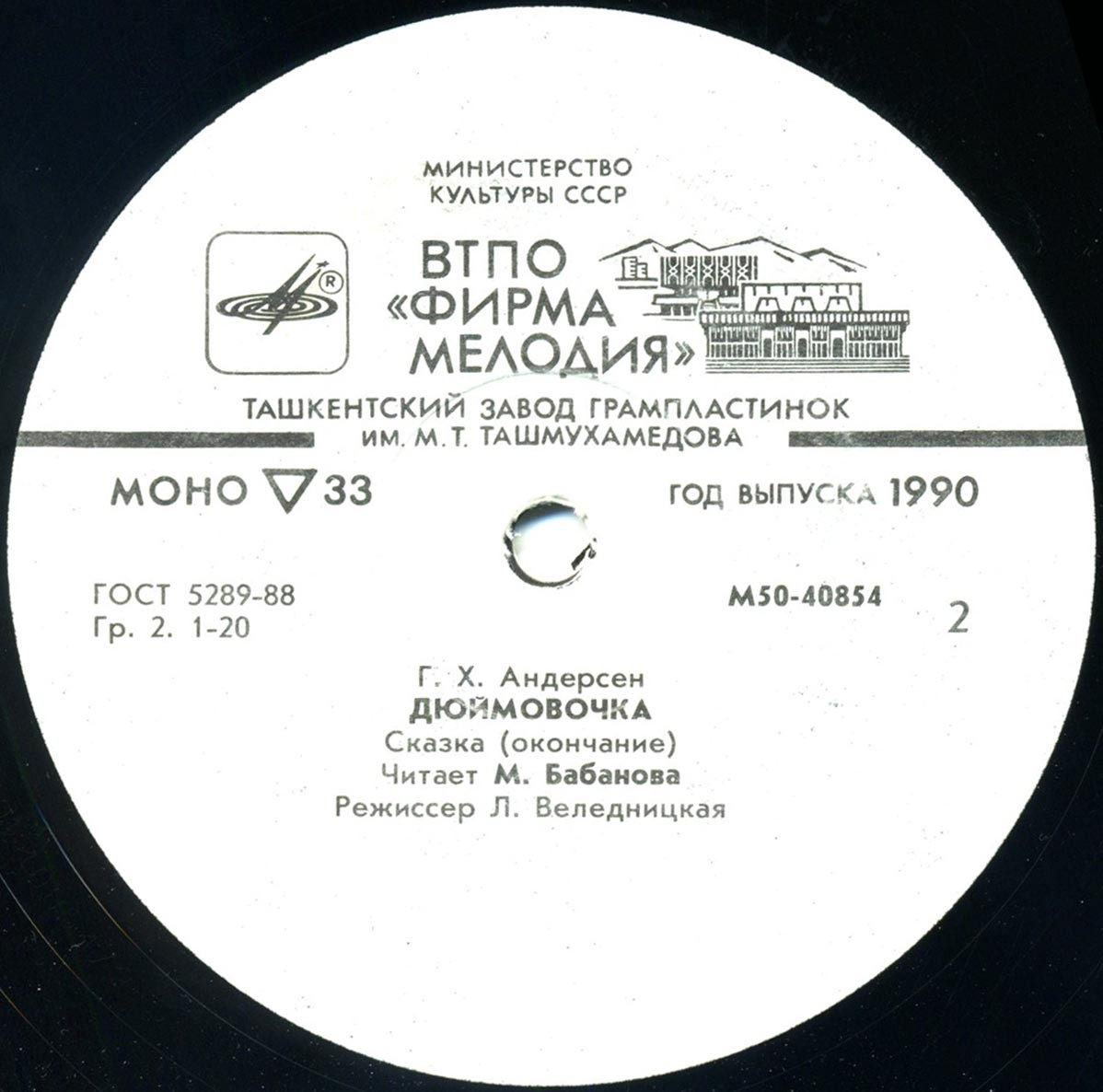 Дюймовочка. Г.Х.Андерсен. Читает М.Бабанова