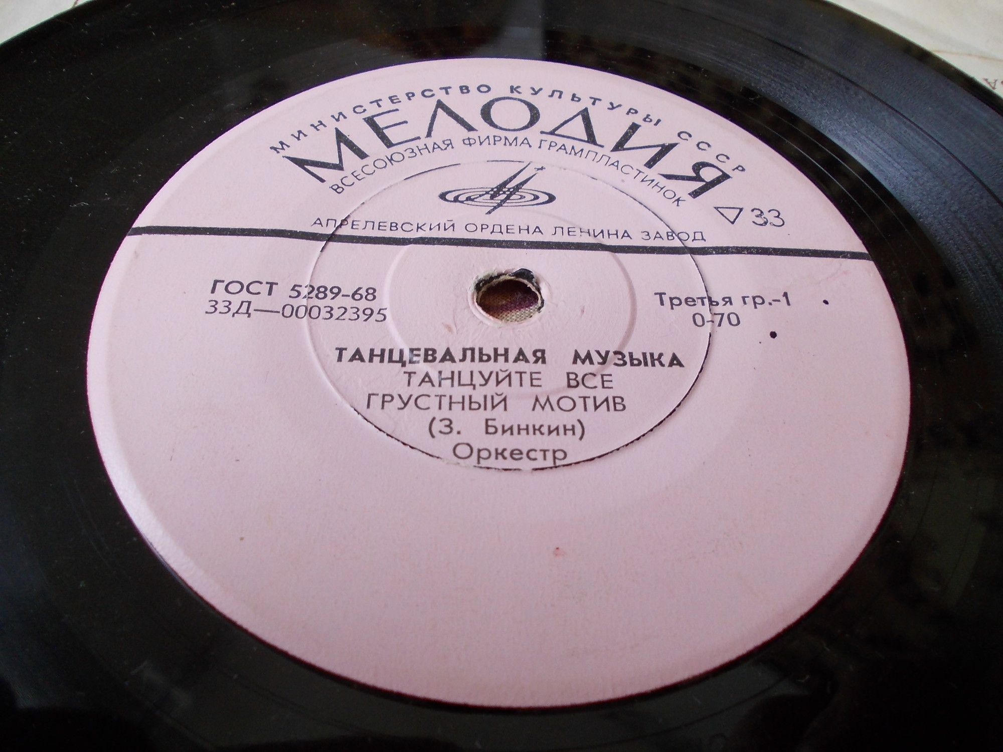 Танцевальная музыка З. БИНКИНА