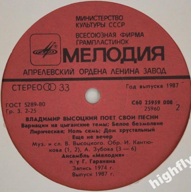 Владимир Высоцкий, Марина Влади