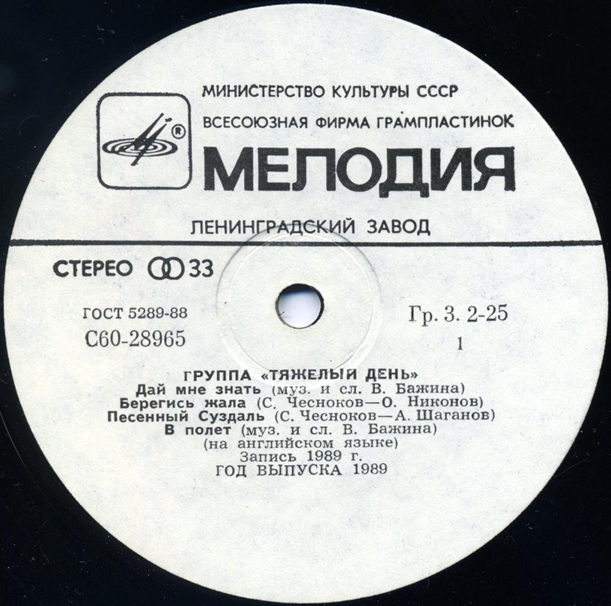 Группа "Тяжёлый День"
