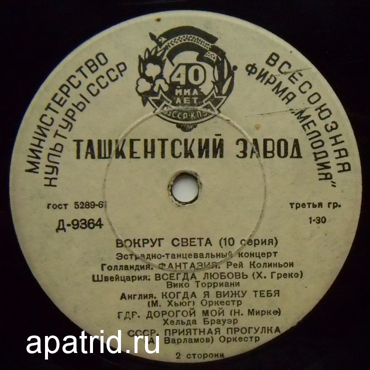 Вокруг света (10-я серия)