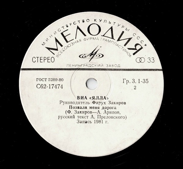 ВИА «ЯЛЛА», руководитель Фаррух Закиров