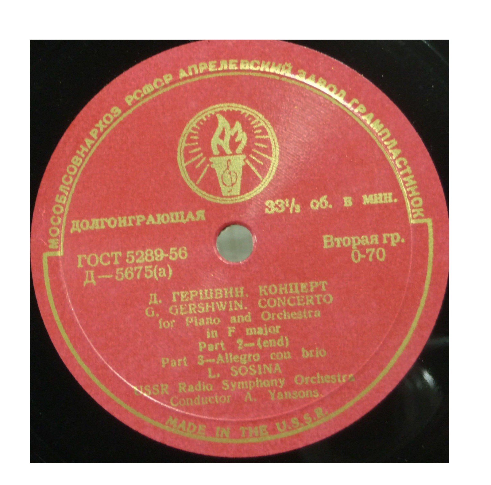 Дж. ГЕРШВИН Концерт для фортепиано с оркестром фа мажор (Л. Сосина)