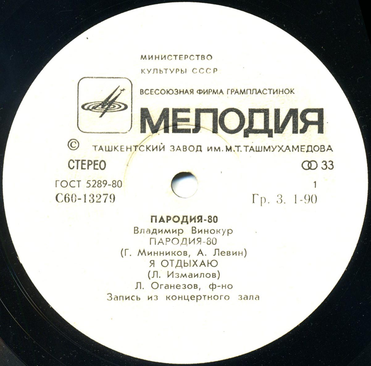 Владимир Винокур. «Пародия - 80»
