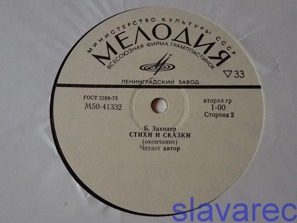 Борис Заходер. Стихи и сказки. Читает автор
