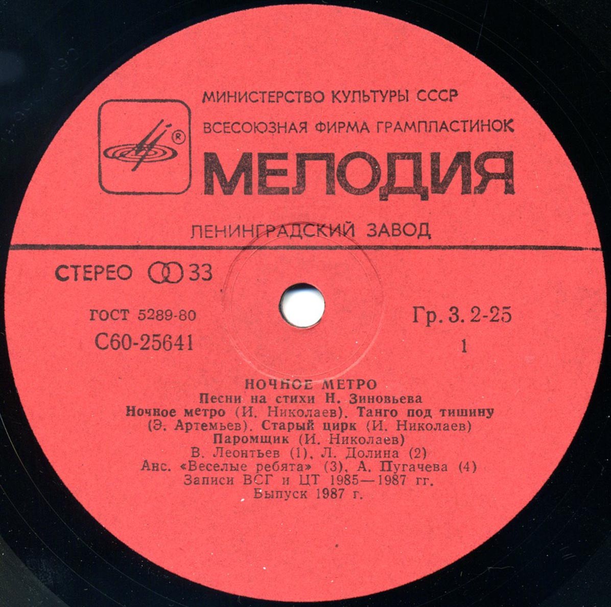 Ночное метро. Песни на стихи Николая Зиновьева