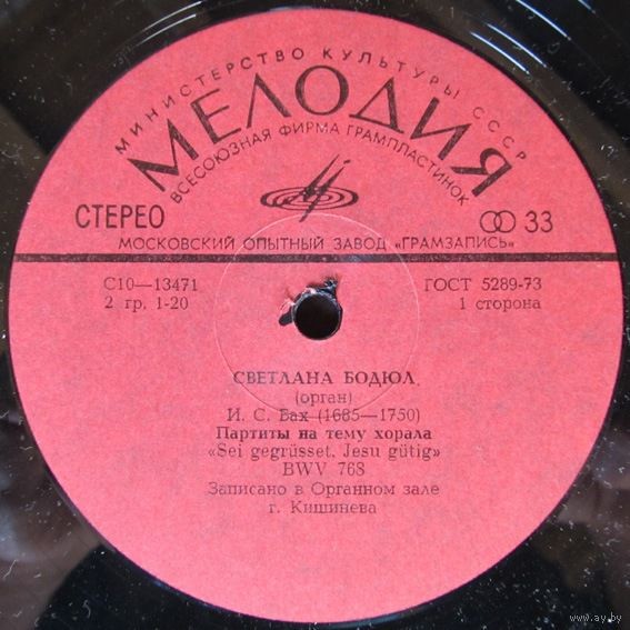 БОДЮЛ Светлана (орган).