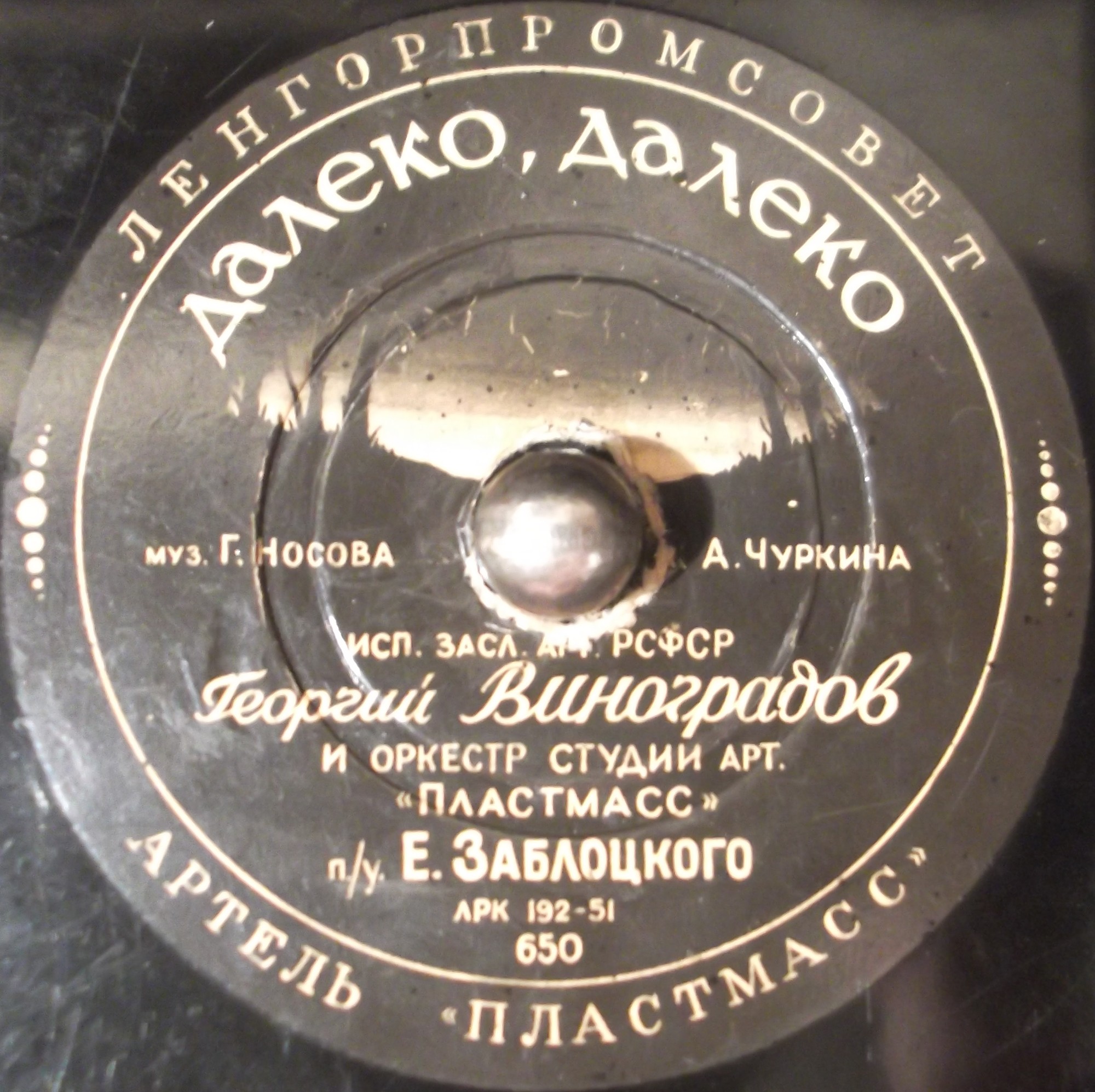 Песня о Ленинграде / Далеко, далеко