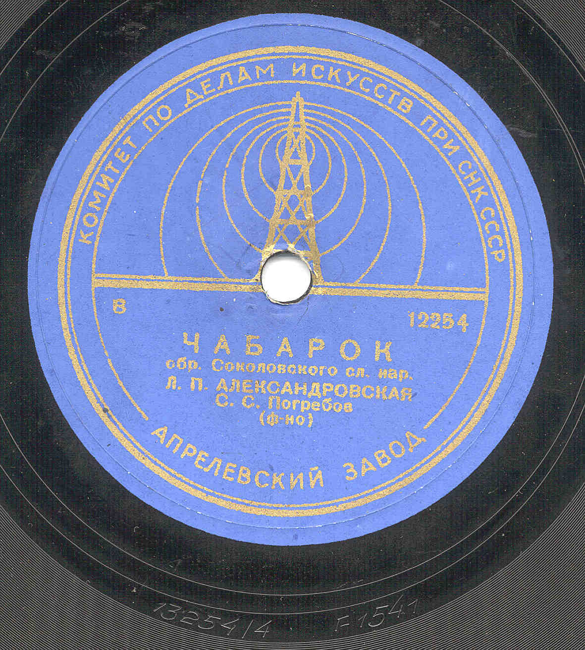Л. Александровская - Восень / Чабарок