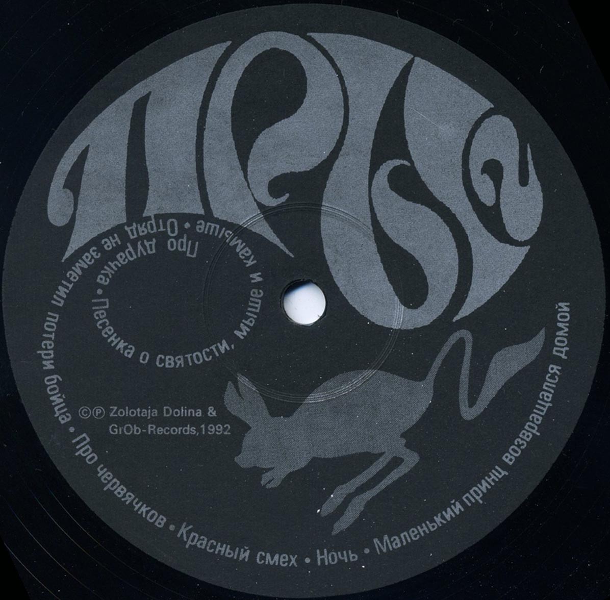 Группа «ЕГОР И ОПИЗДЕНЕВШИЕ». Прыг-скок